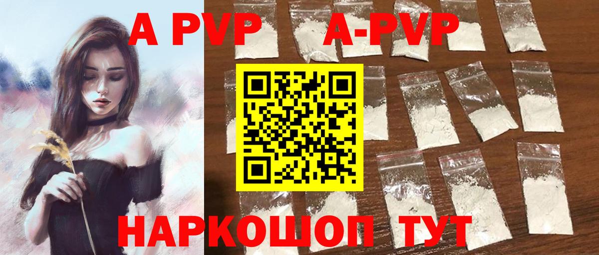 APVP Соль  продажа наркотиков  Вход с VPN  Альфа ПВП СК КРИС  Луга  APVP Соль  Alpha PVP 