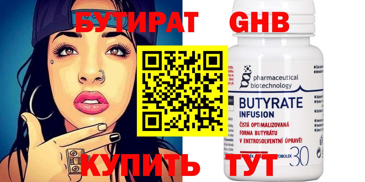 Луга  БУТИРАТ буратино  Бутират  Вход с VPN 