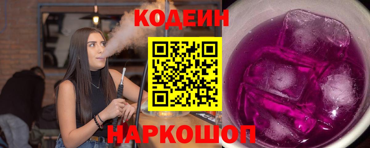 Codein Purple Drank  где можно купить наркотик  Луга  Вход с VPN 