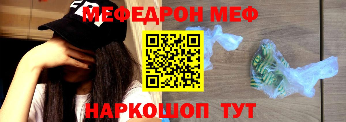 МЕФ  МЕФ VHQ  Вход с VPN  МЕФ кристаллы  Луга 