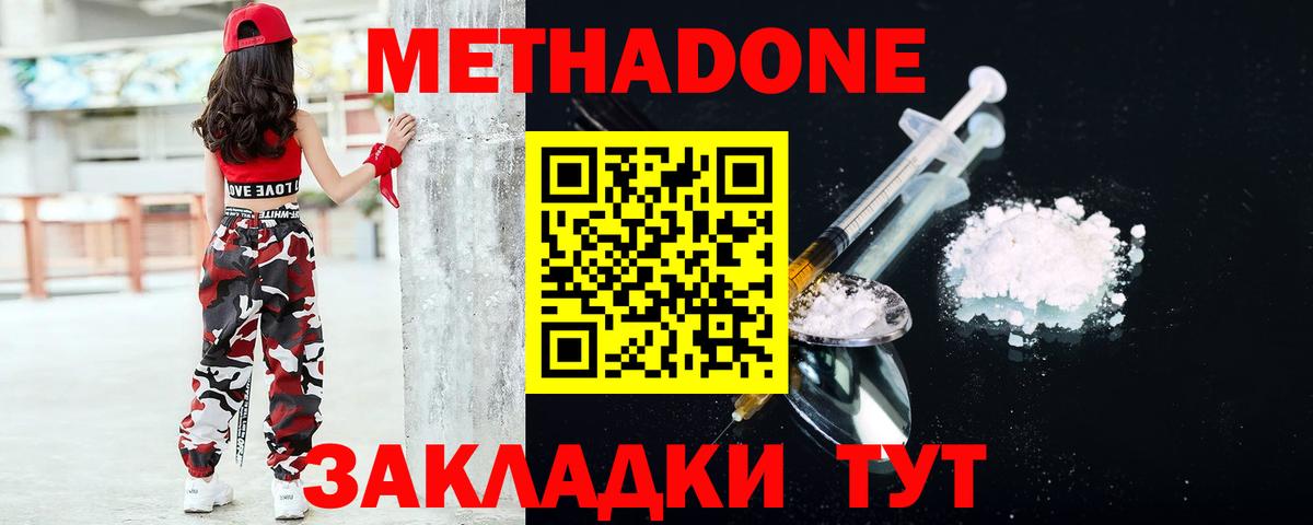 МЕТАДОН кристалл  Метадон кристалл  Луга  Вход с VPN 